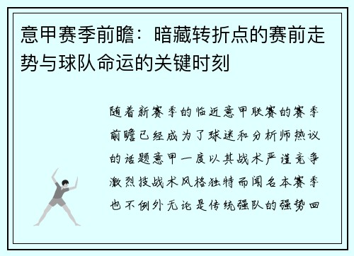 意甲赛季前瞻:暗藏转折点的赛前走势与球队命运的关键时刻 意甲赛季前瞻:暗藏转折点的赛前走势与球队命运的关键时刻