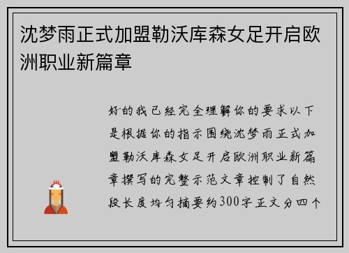 沈梦雨正式加盟勒沃库森女足开启欧洲职业新篇章