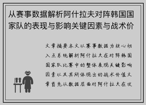 从赛事数据解析阿什拉夫对阵韩国国家队的表现与影响关键因素与战术价值 从赛事数据解析阿什拉夫对阵韩国国家队的表现与影响关键因素与战术价值