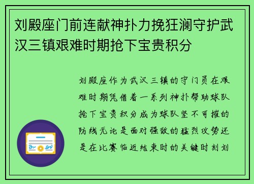 刘殿座门前连献神扑力挽狂澜守护武汉三镇艰难时期抢下宝贵积分 刘殿座门前连献神扑力挽狂澜守护武汉三镇艰难时期抢下宝贵积分