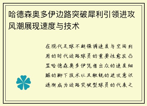 哈德森奥多伊边路突破犀利引领进攻风潮展现速度与技术 哈德森奥多伊边路突破犀利引领进攻风潮展现速度与技术