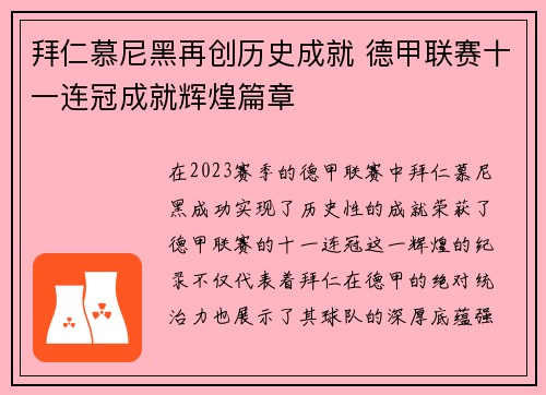 拜仁慕尼黑再创历史成就 德甲联赛十一连冠成就辉煌篇章 拜仁慕尼黑再创历史成就 德甲联赛十一连冠成就辉煌篇章