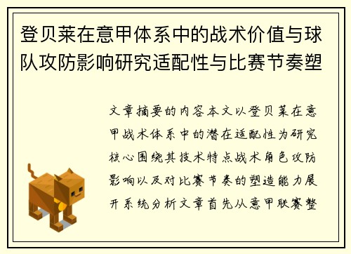 登贝莱在意甲体系中的战术价值与球队攻防影响研究适配性与比赛节奏塑造 登贝莱在意甲体系中的战术价值与球队攻防影响研究适配性与比赛节奏塑造